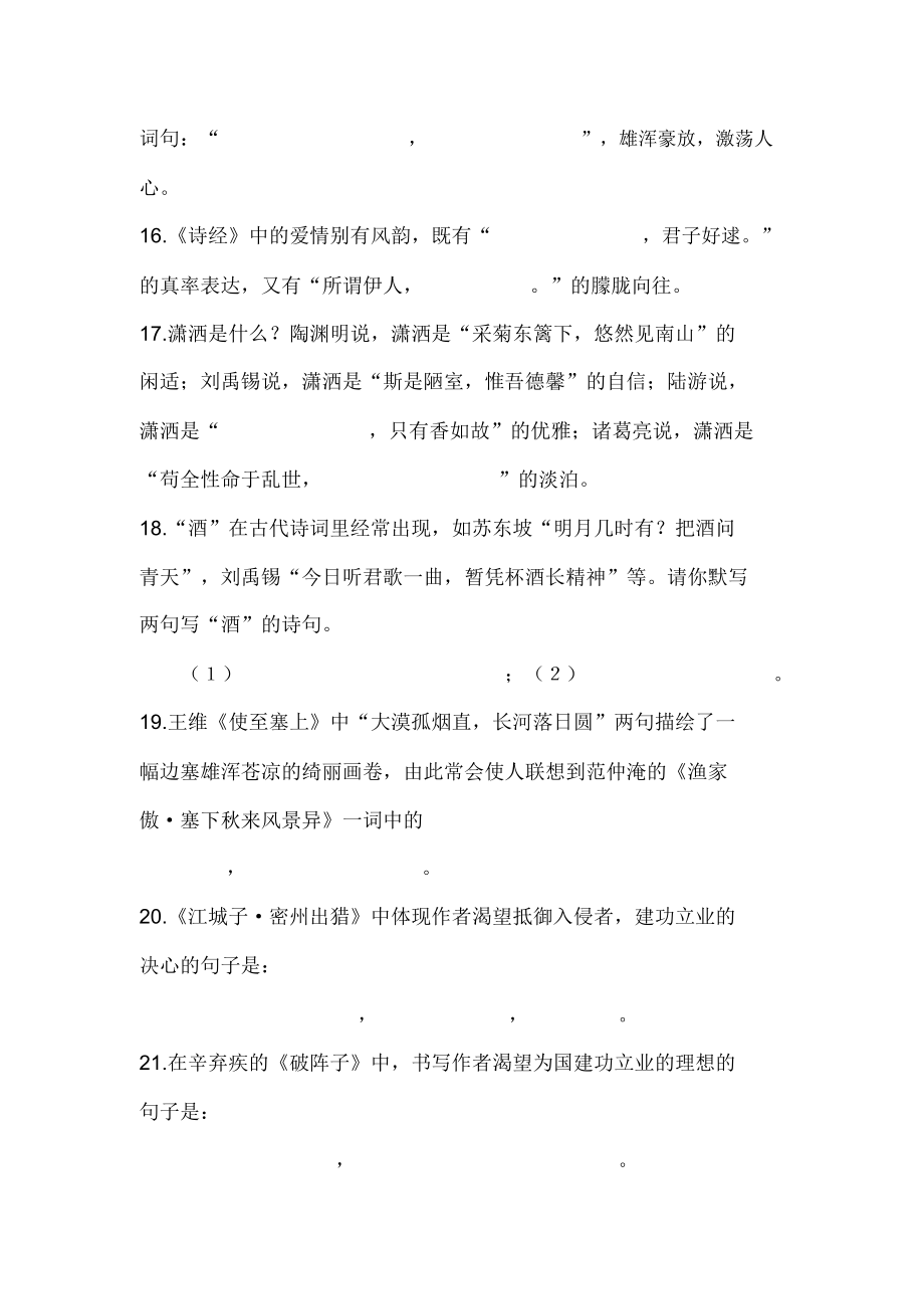 初中语文九年级下册背诵篇目.docx_第3页