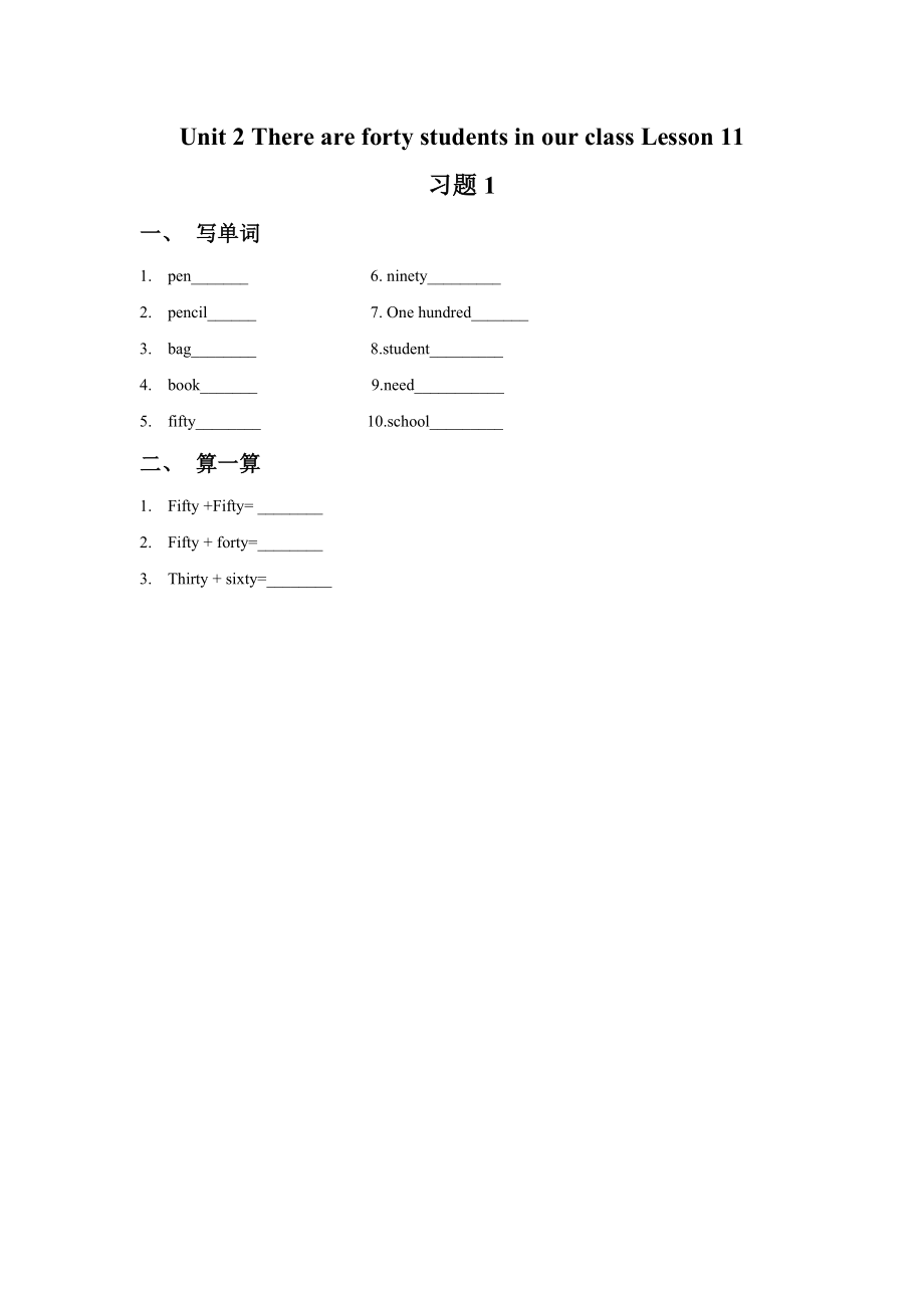 Unit 2 There are forty students in our class Lesson 11 习题1 (1).doc_第1页