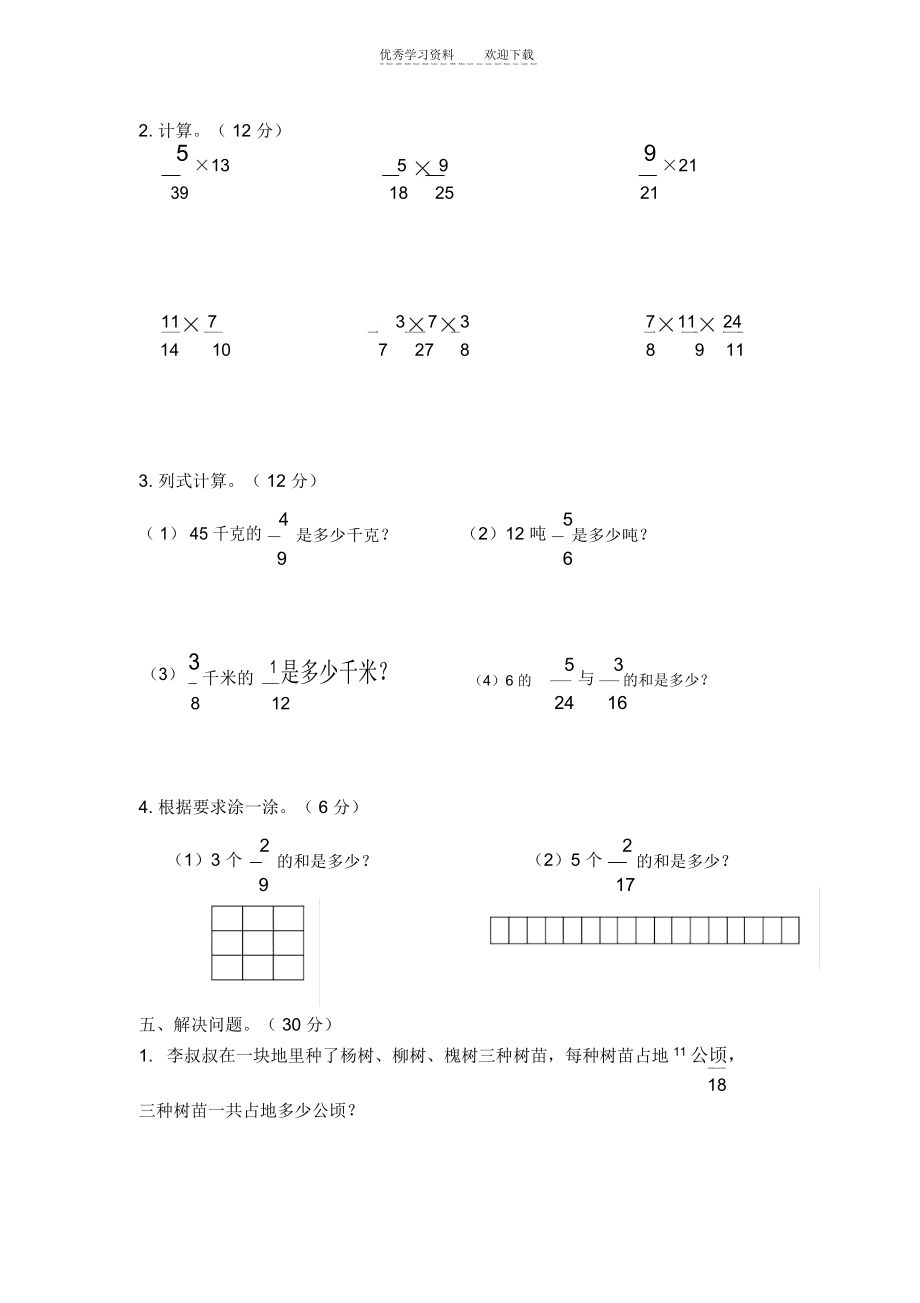 北师大五年级数学上册第一单元试卷.docx_第3页