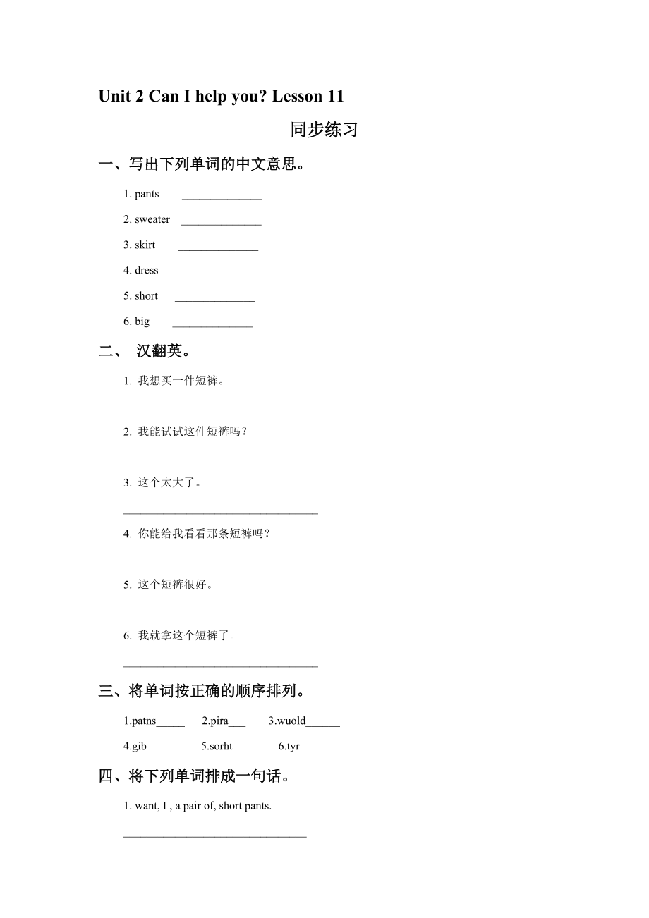 Unit 2 Can I help you Lesson 11 同步练习1(1).doc_第1页