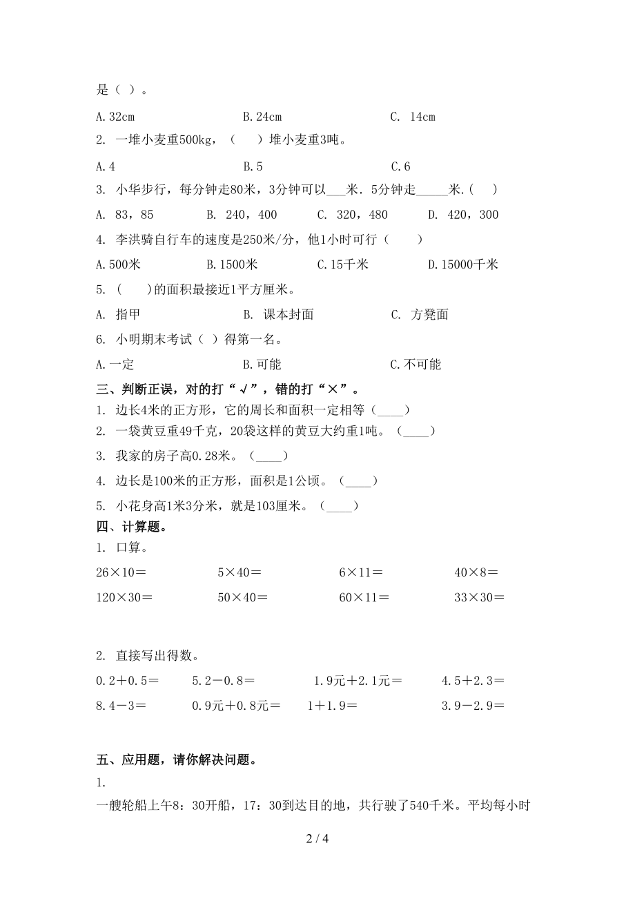三年级数学上册期末考试课堂检测沪教版.doc_第2页