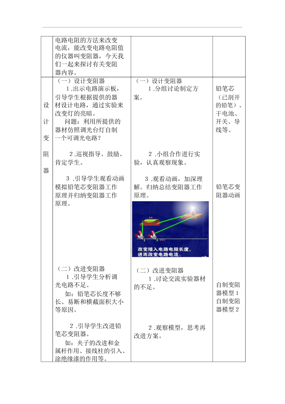 变阻器教学设计广西陆川县吕大好(精品教学参赛版).docx_第3页