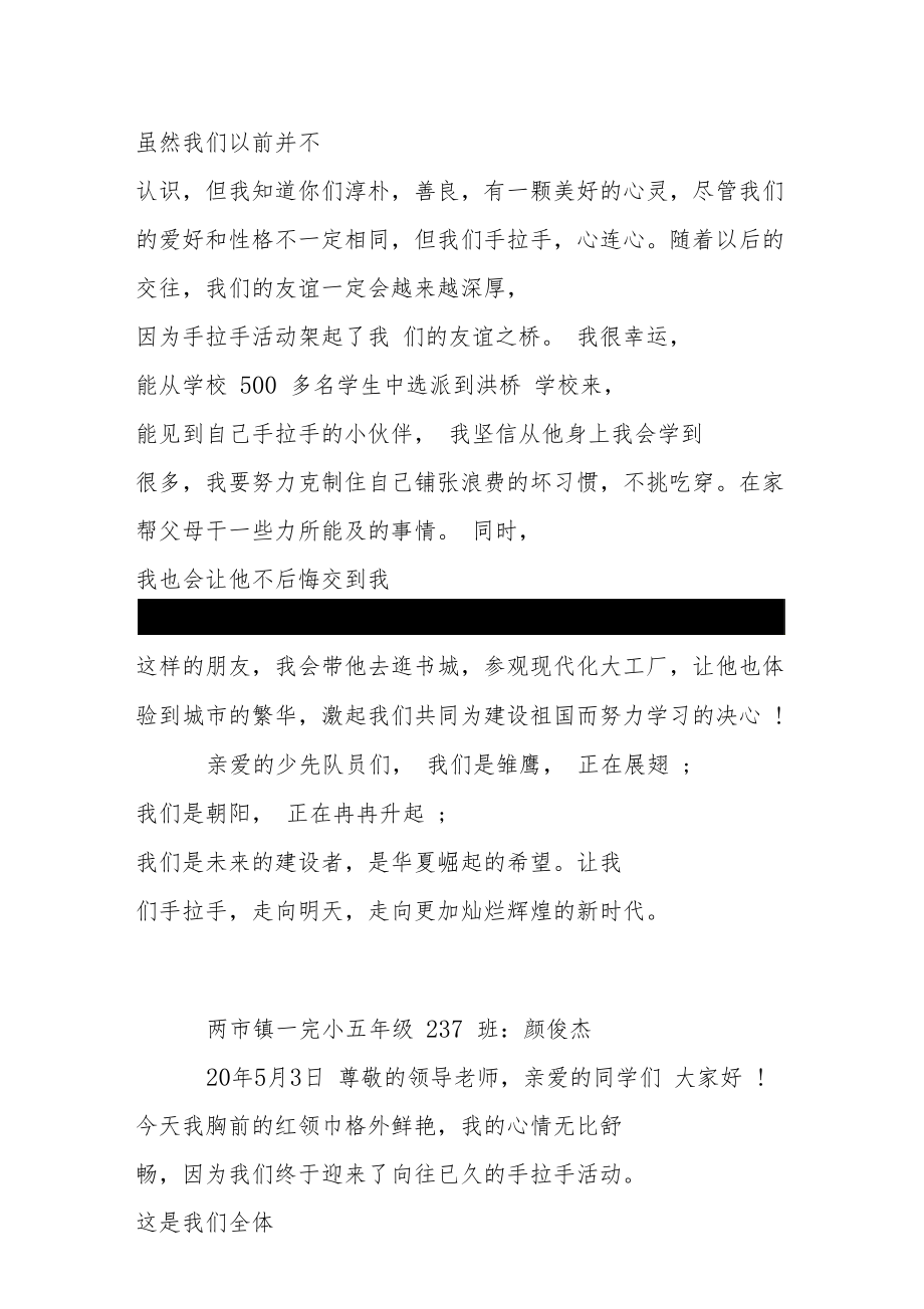 “同在蓝天下,和谐共成长”手拉手活动发言稿.docx_第3页