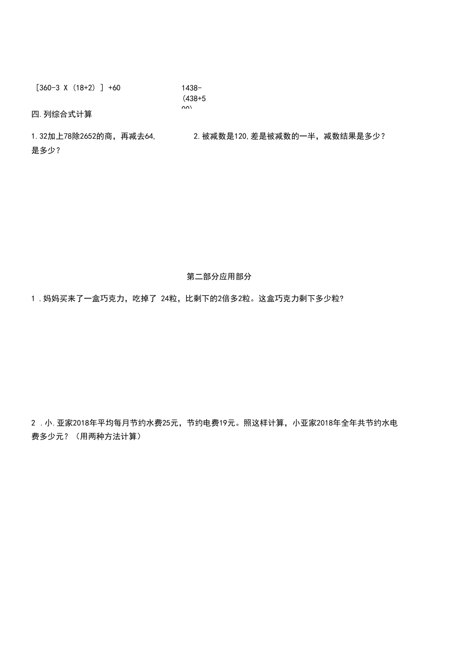 沪教版四年级第二学期第一单元练习.docx_第2页