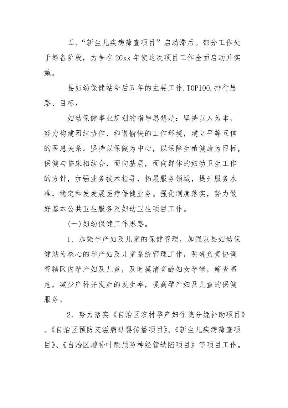 2021年县妇幼保健站工作总结工作总结.docx_第2页