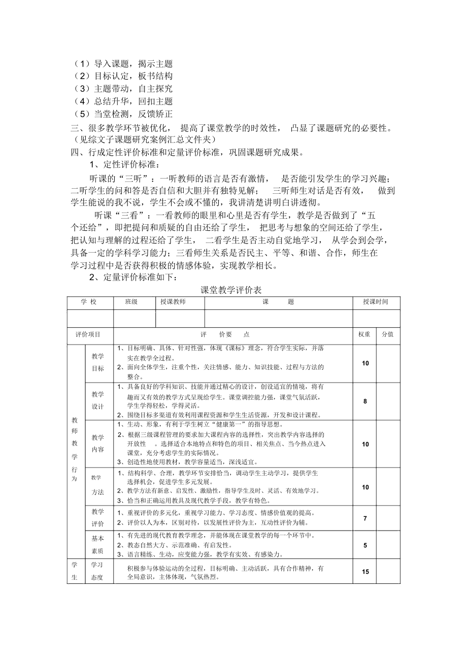 初中语文《问题情境下课堂教学结构的优化》课题总结.docx_第2页