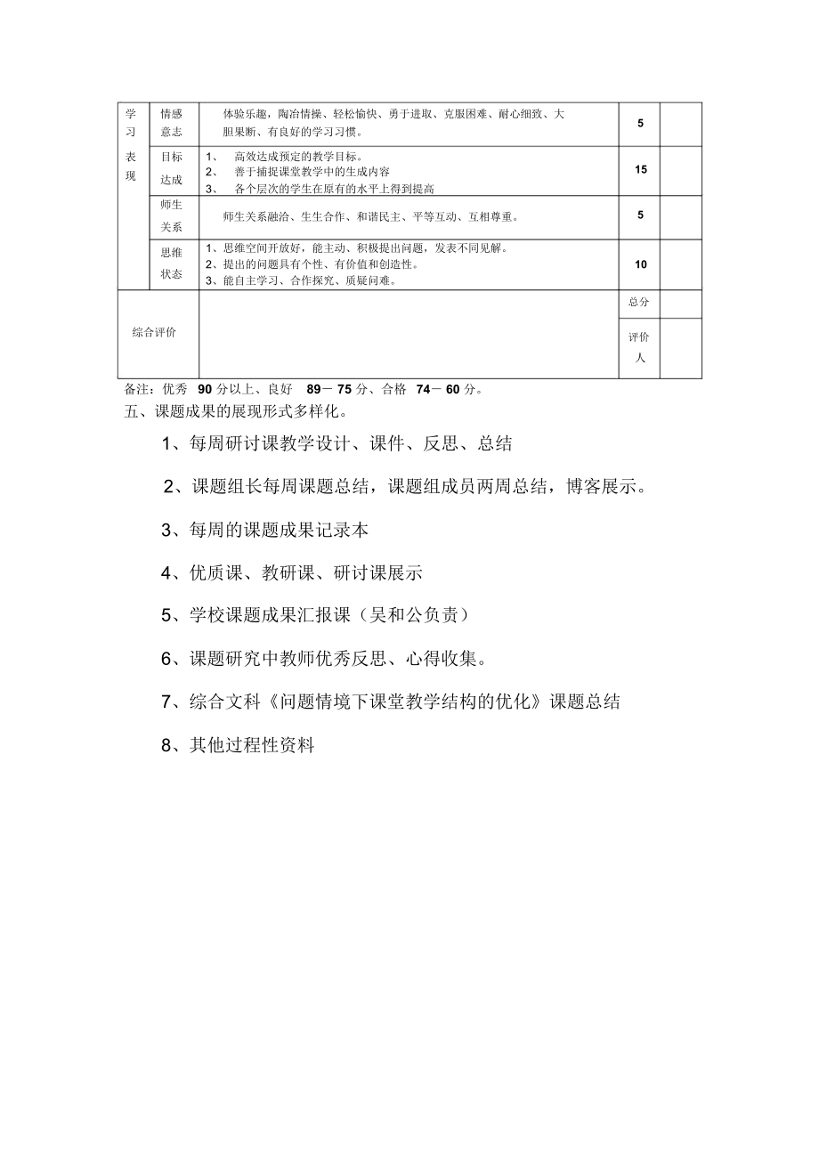 初中语文《问题情境下课堂教学结构的优化》课题总结.docx_第3页
