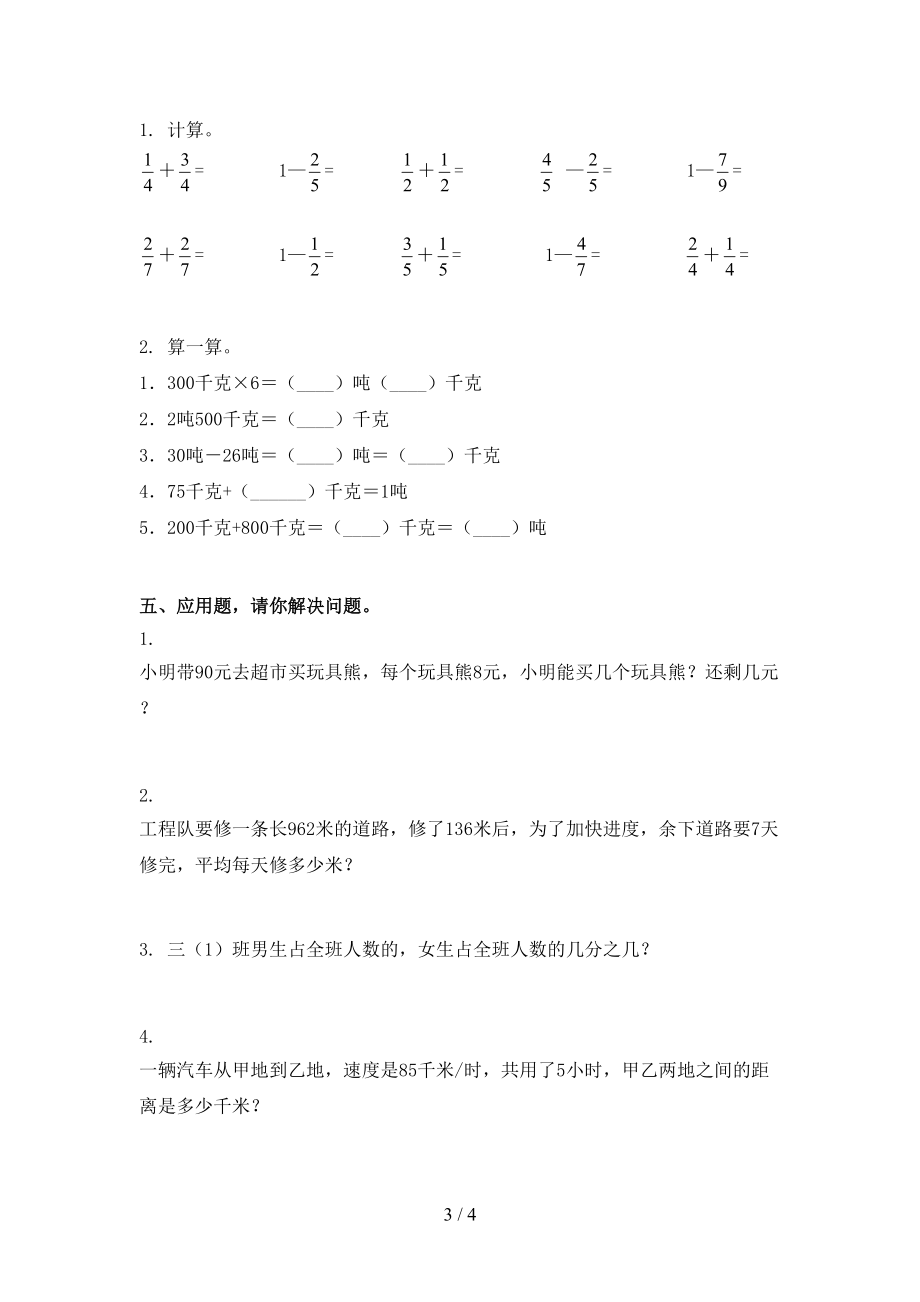 三年级数学上学期第二次月考考试提升检测苏教版.doc_第3页
