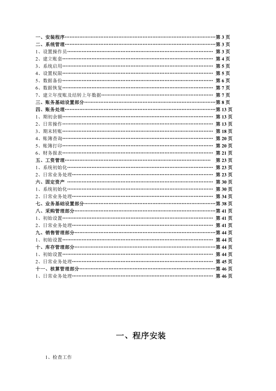 上海企通软件有限公司.doc_第2页
