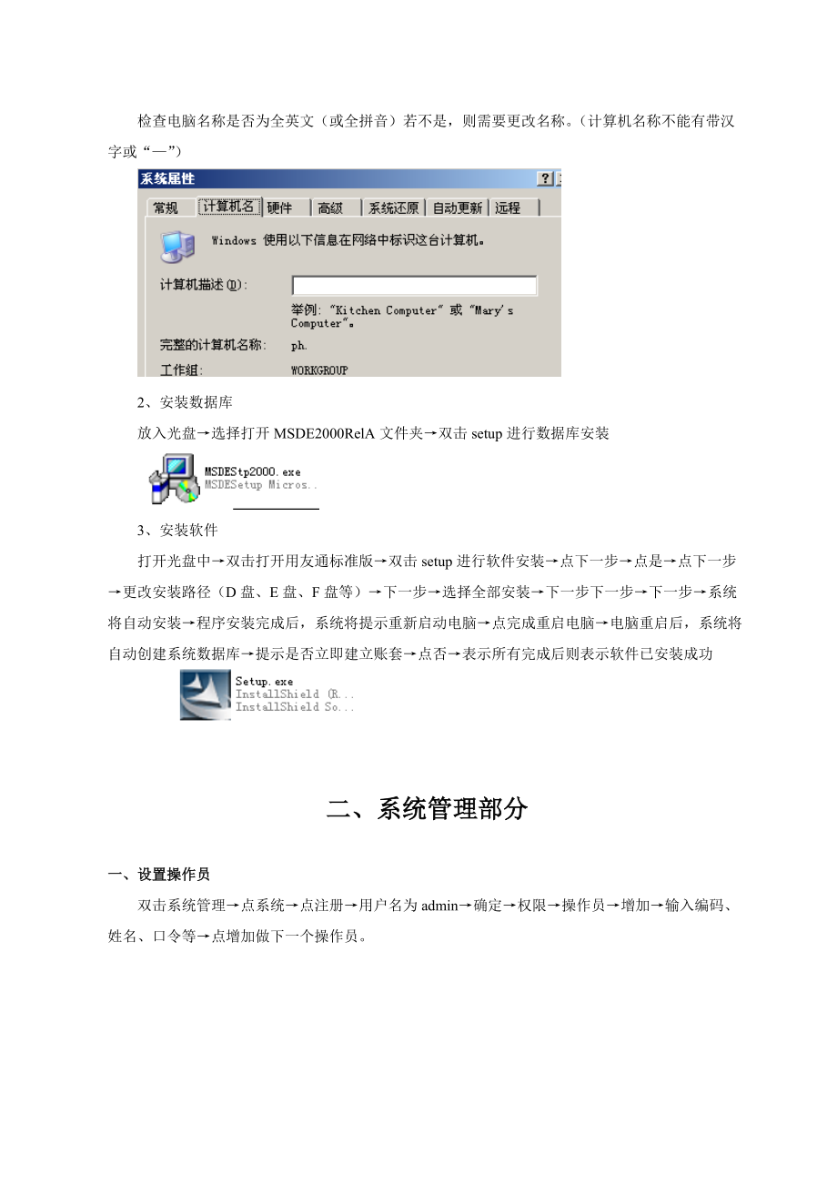 上海企通软件有限公司.doc_第3页
