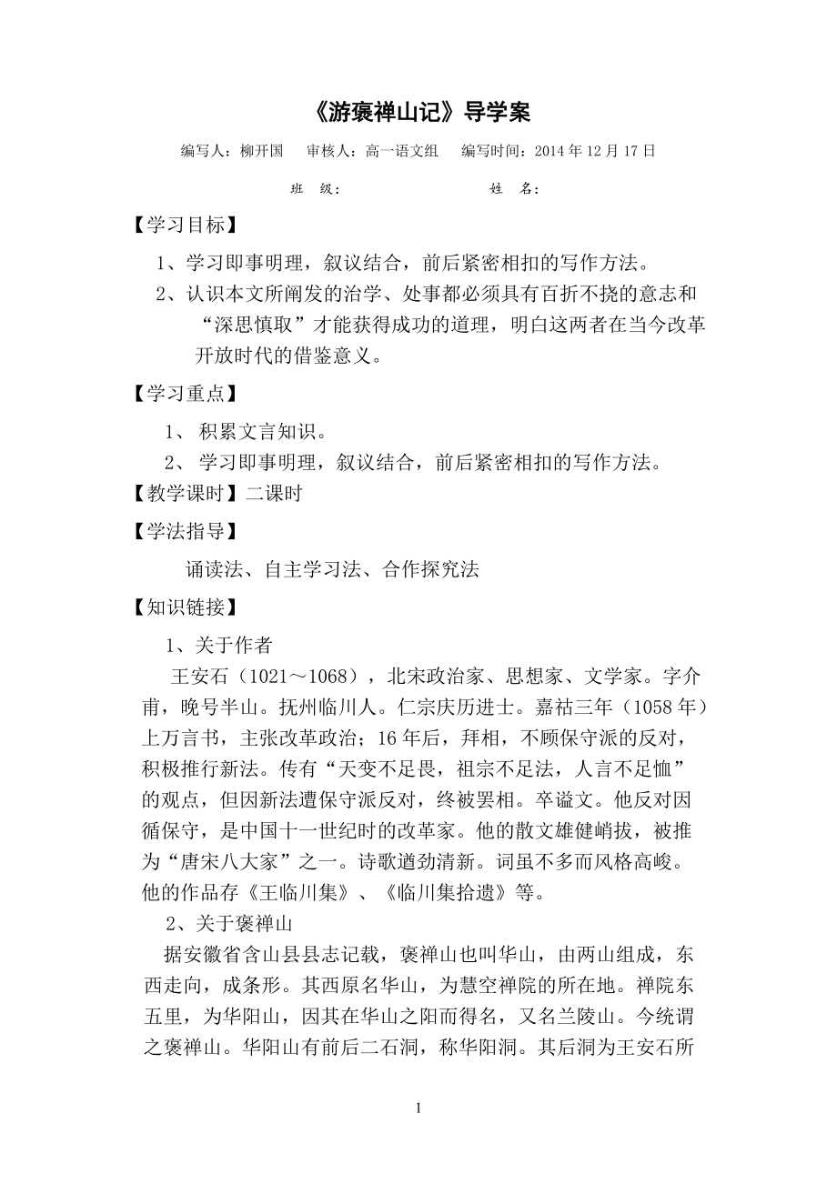 游褒禅山记 (2).doc_第1页