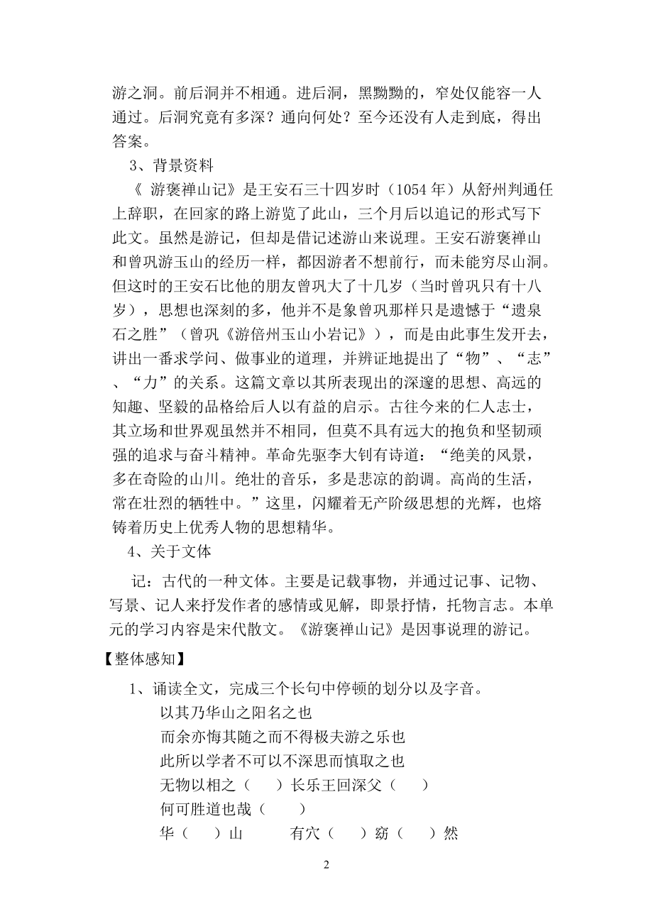 游褒禅山记 (2).doc_第2页