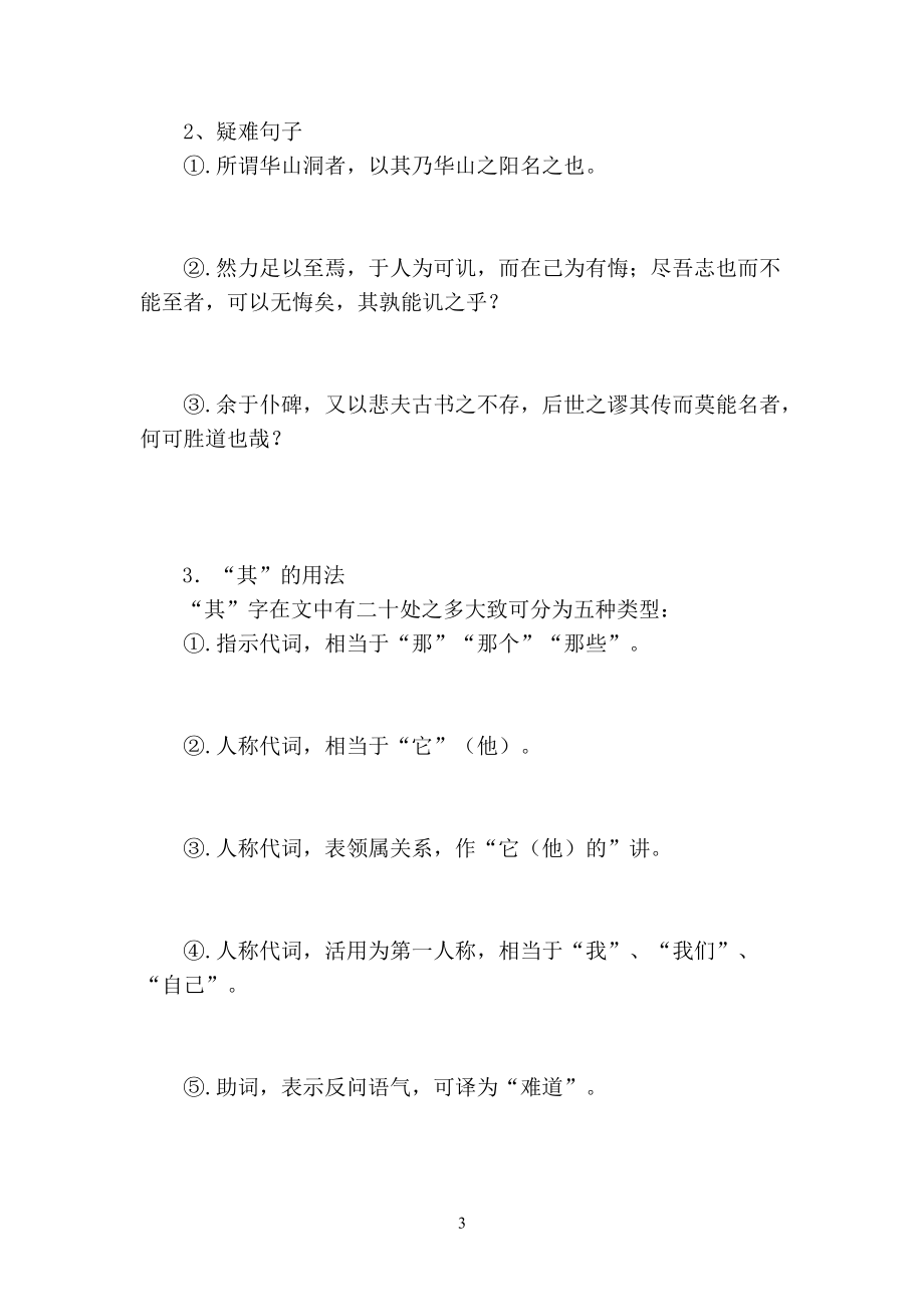 游褒禅山记 (2).doc_第3页