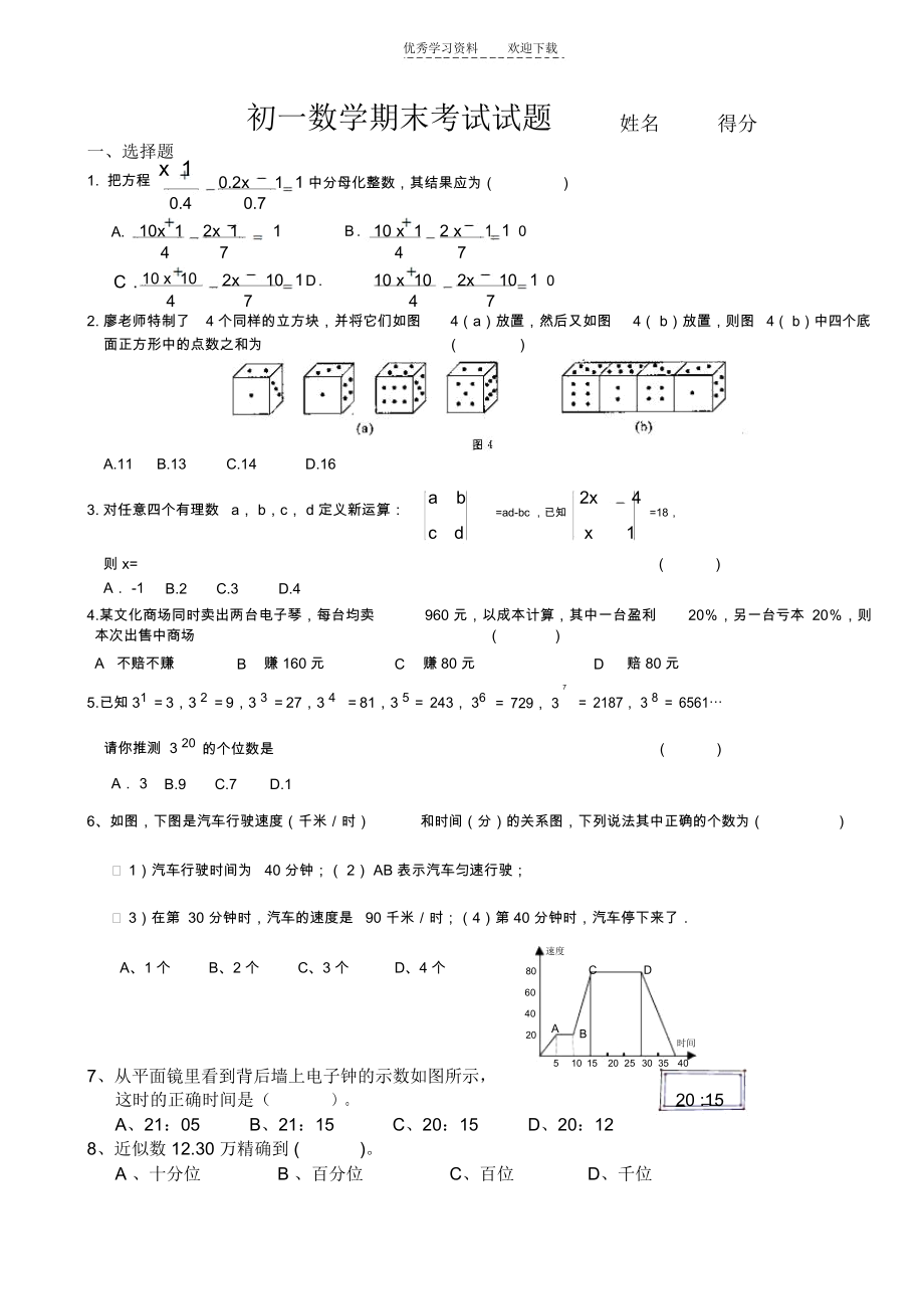 北京四中初一数学期末试题及答案.docx_第1页