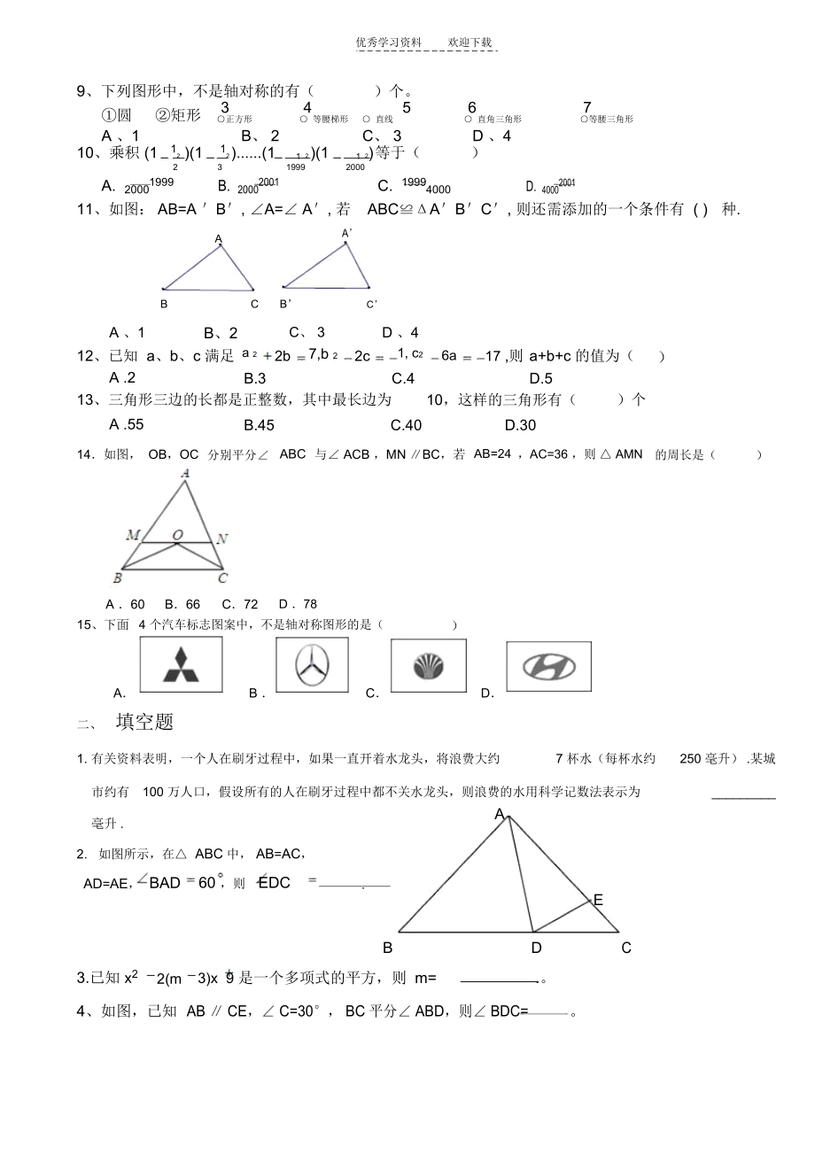 北京四中初一数学期末试题及答案.docx_第2页