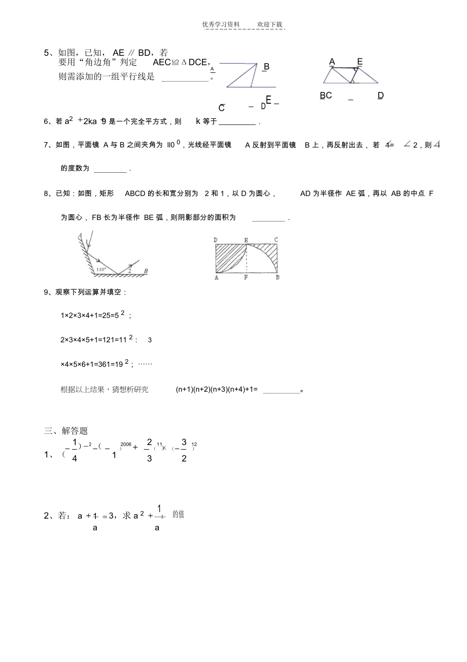 北京四中初一数学期末试题及答案.docx_第3页