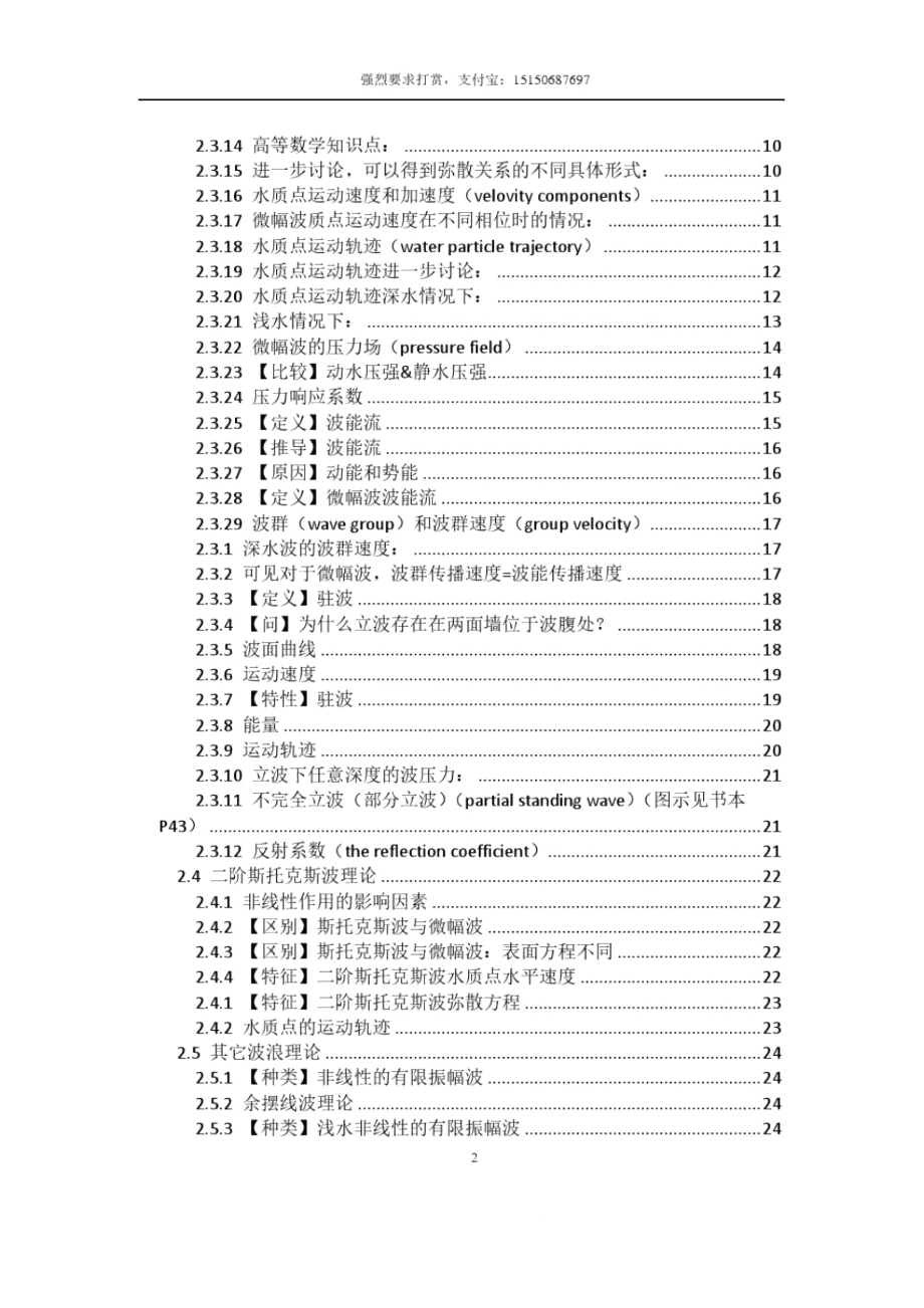 河海大学海岸动力学复习(重点).doc_第2页