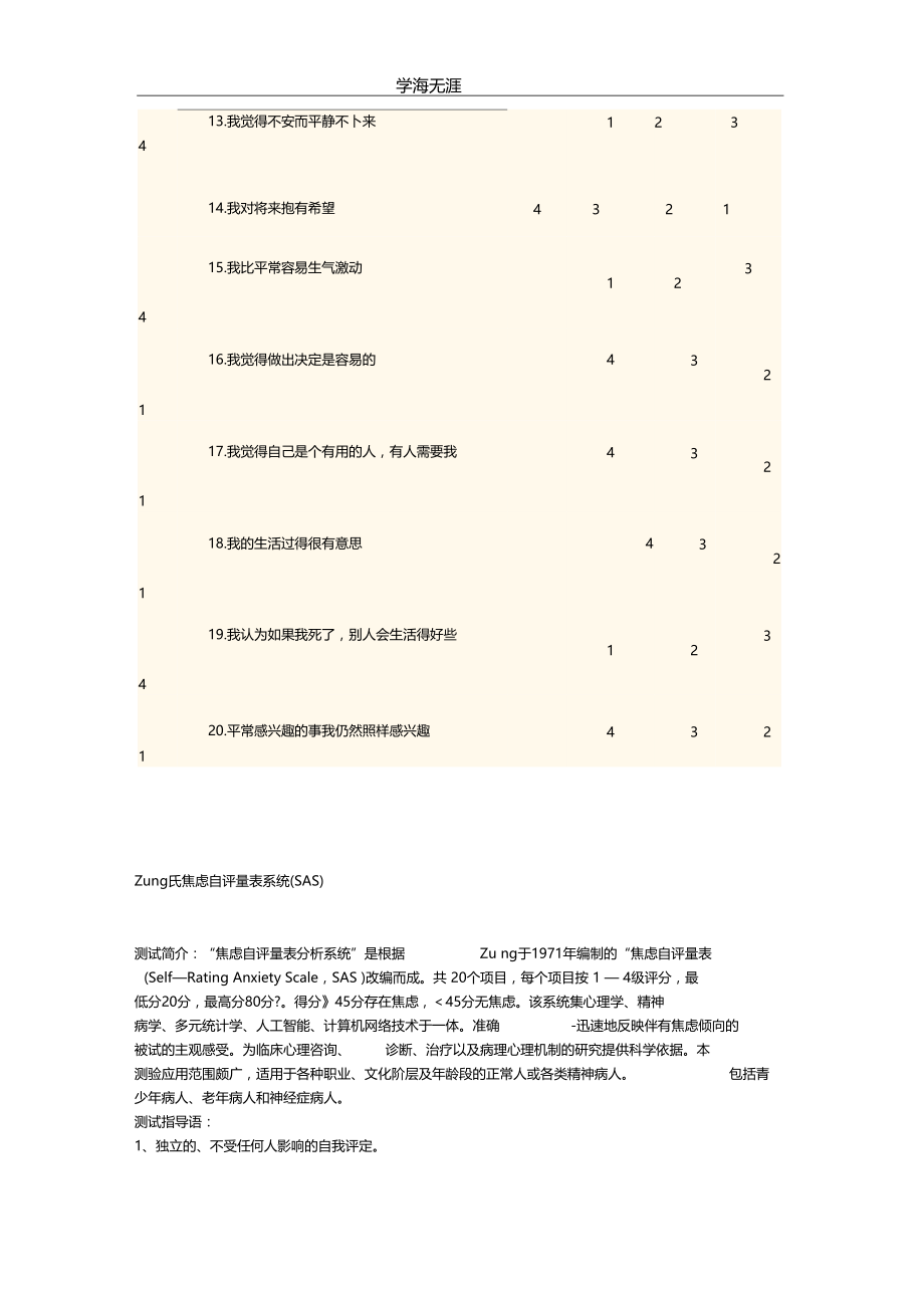 (2020年整理)宗氏抑郁焦虑自评量表.docx_第2页