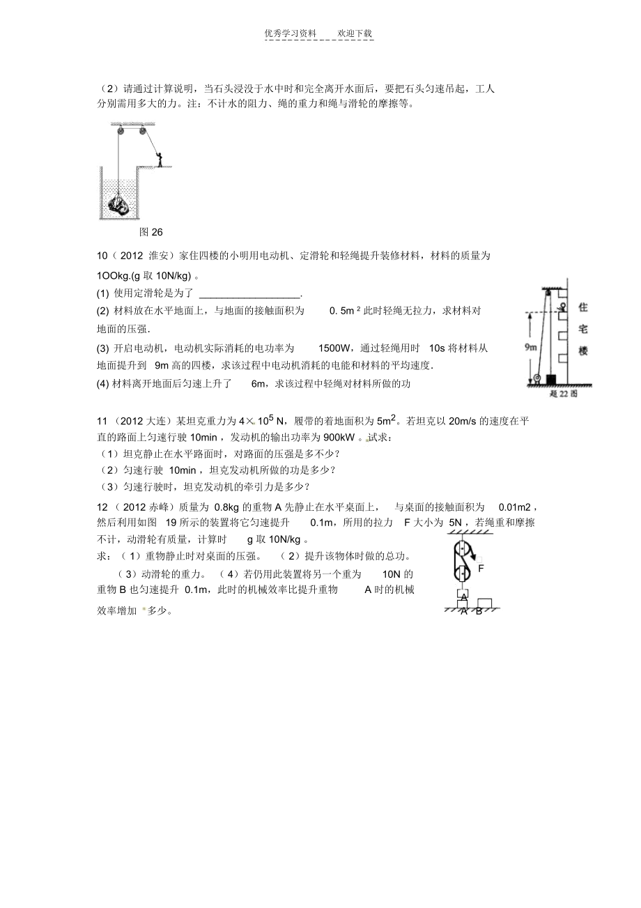 功和效率九年级上物理期末复习.docx_第3页