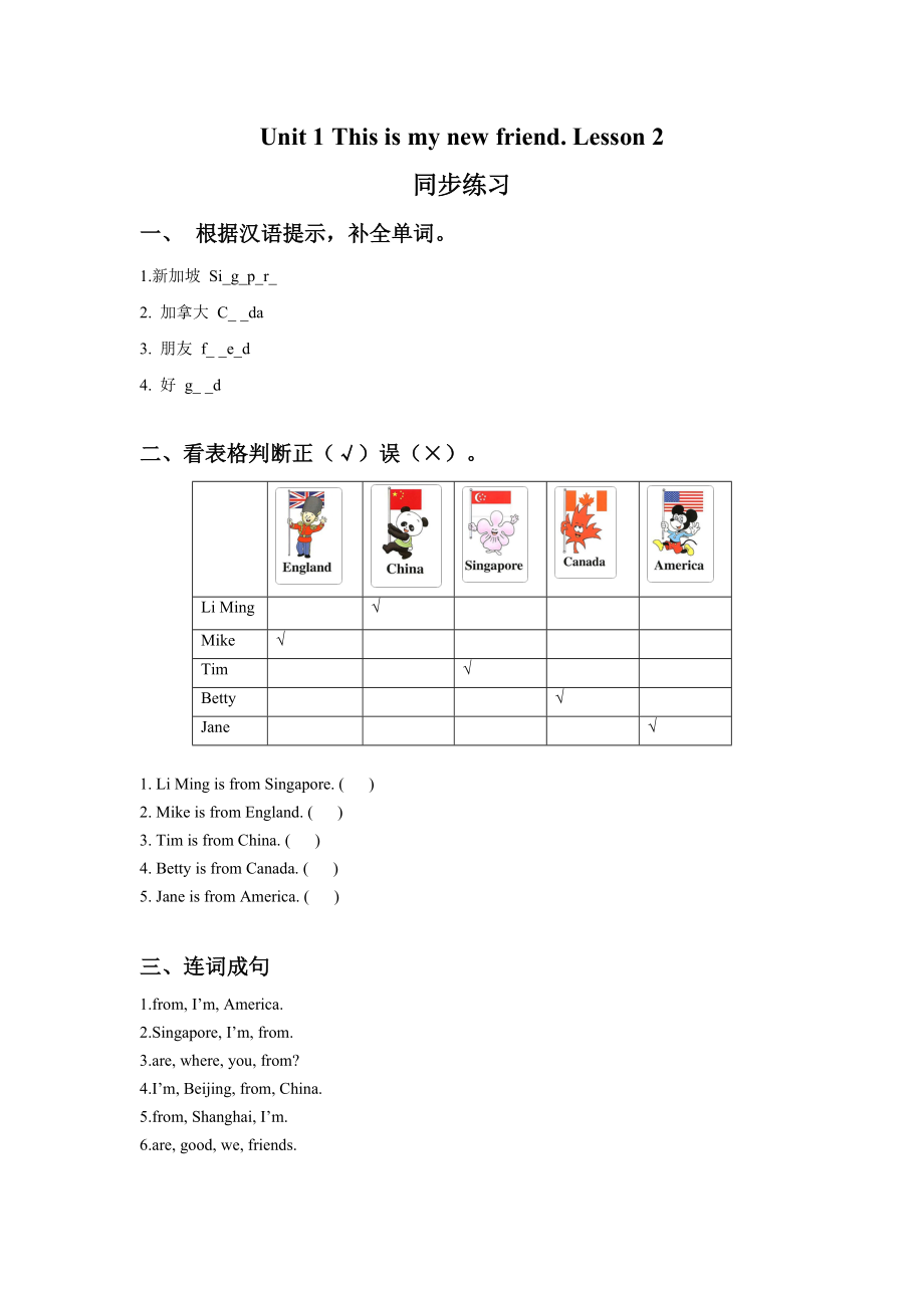 Unit 1 This is my new friend Lesson 2 同步练习1(1).doc_第1页
