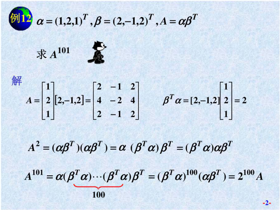 线性代数复习专题：第1-6章典型例题.pdf_第2页
