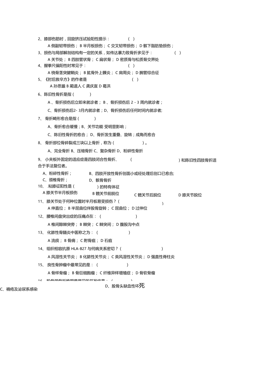 中医骨伤科学练习题20001.docx_第3页