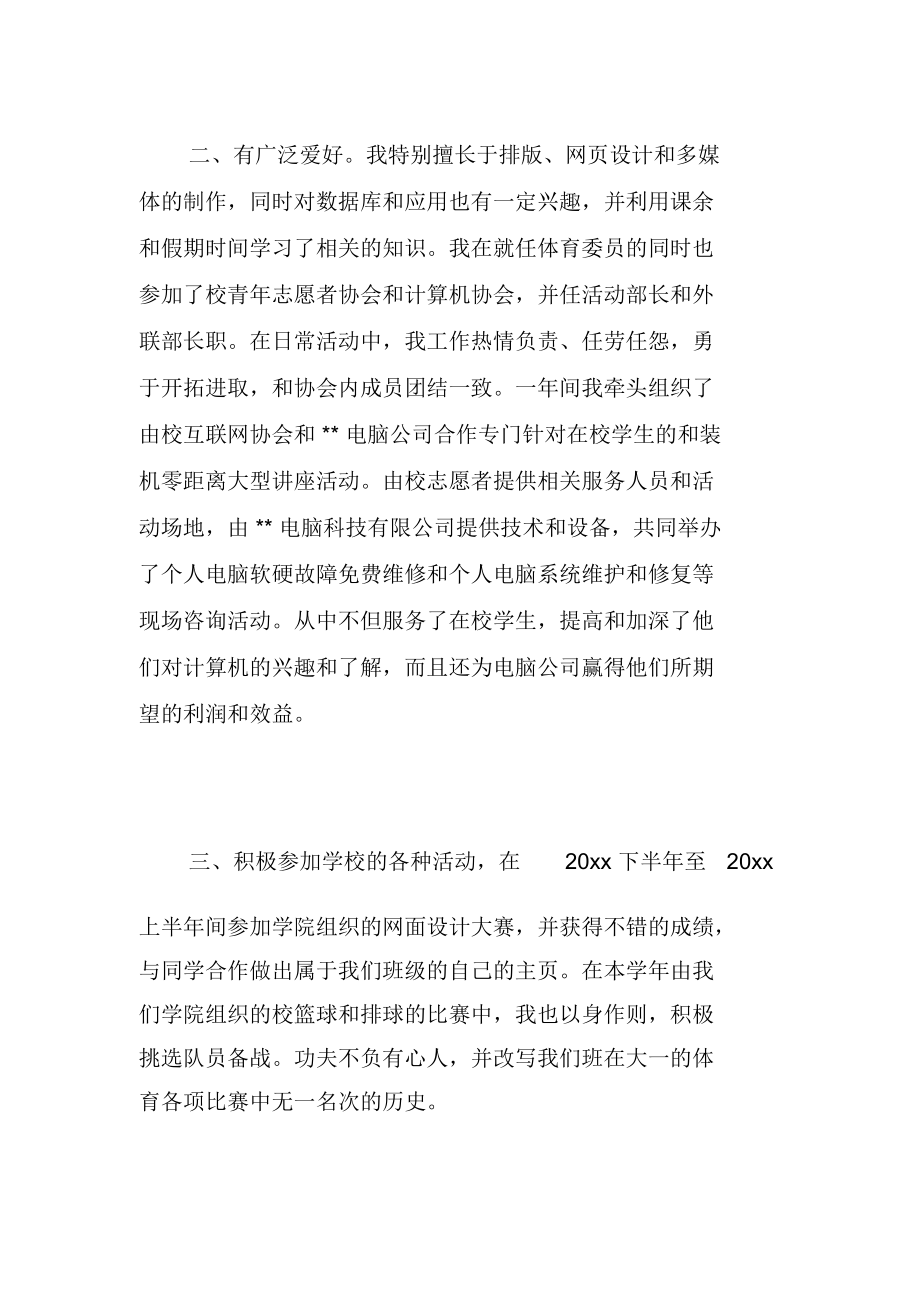 大二学年自我鉴定书表范文(锦集).docx_第2页