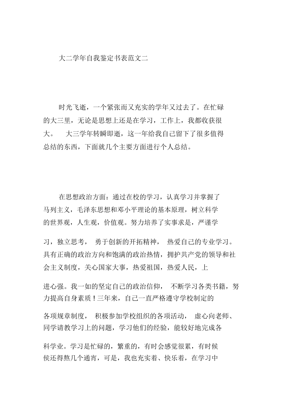 大二学年自我鉴定书表范文(锦集).docx_第3页