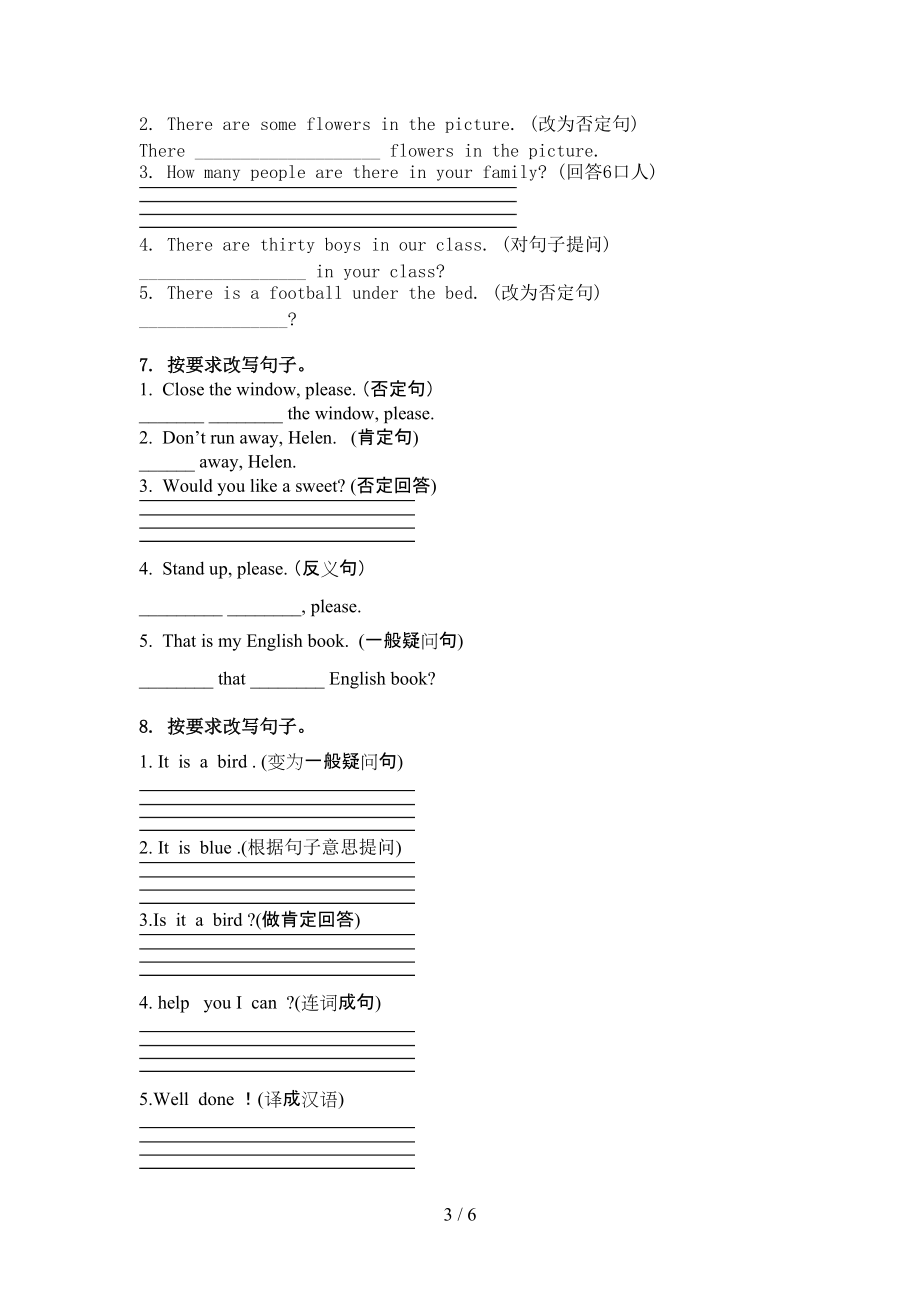 三年级英语上学期句型转换家庭提升练习译林版.doc_第3页