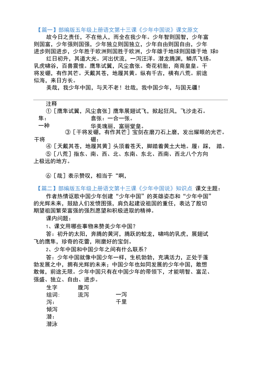 五年级上册语文第十三课《少年中国说》课文原文、知识点及练习题.docx_第1页