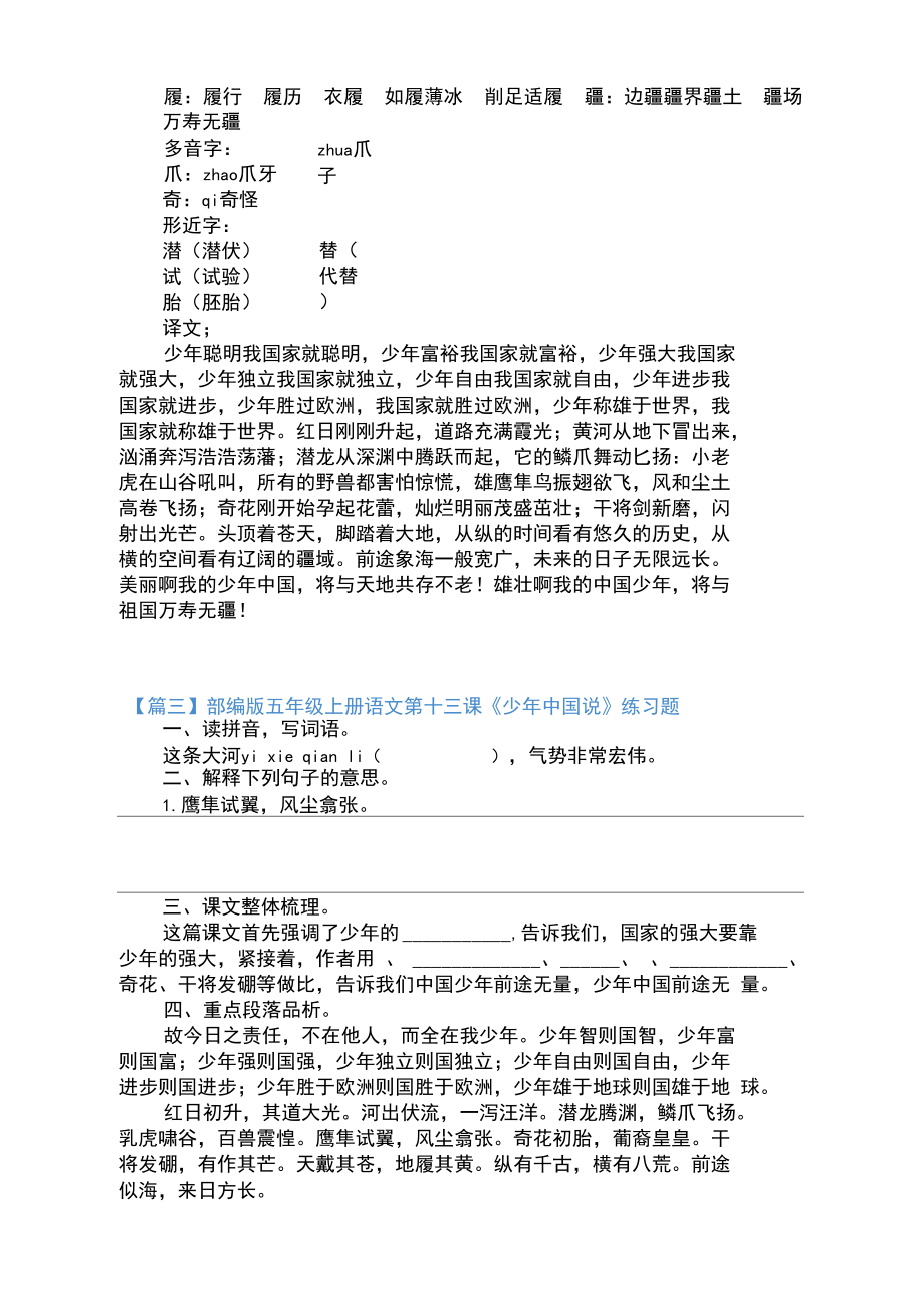 五年级上册语文第十三课《少年中国说》课文原文、知识点及练习题.docx_第2页