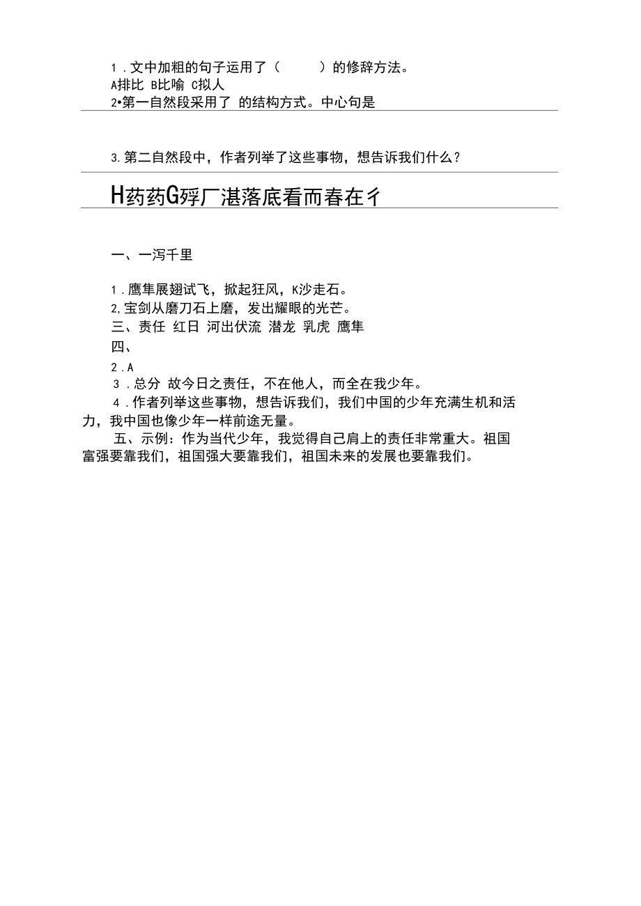 五年级上册语文第十三课《少年中国说》课文原文、知识点及练习题.docx_第3页