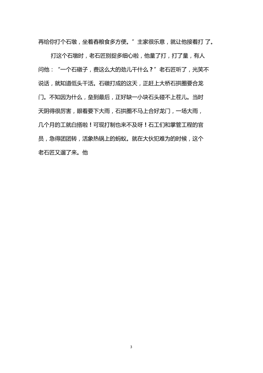 中国最著名的民间故事.docx_第3页