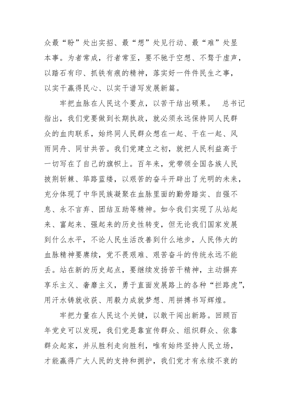 大学生党员江山就是人民人民就是江山议论文.docx_第2页