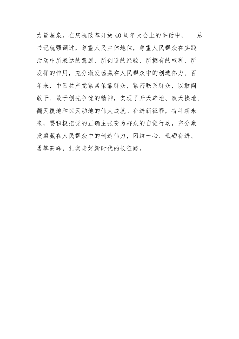 大学生党员江山就是人民人民就是江山议论文.docx_第3页