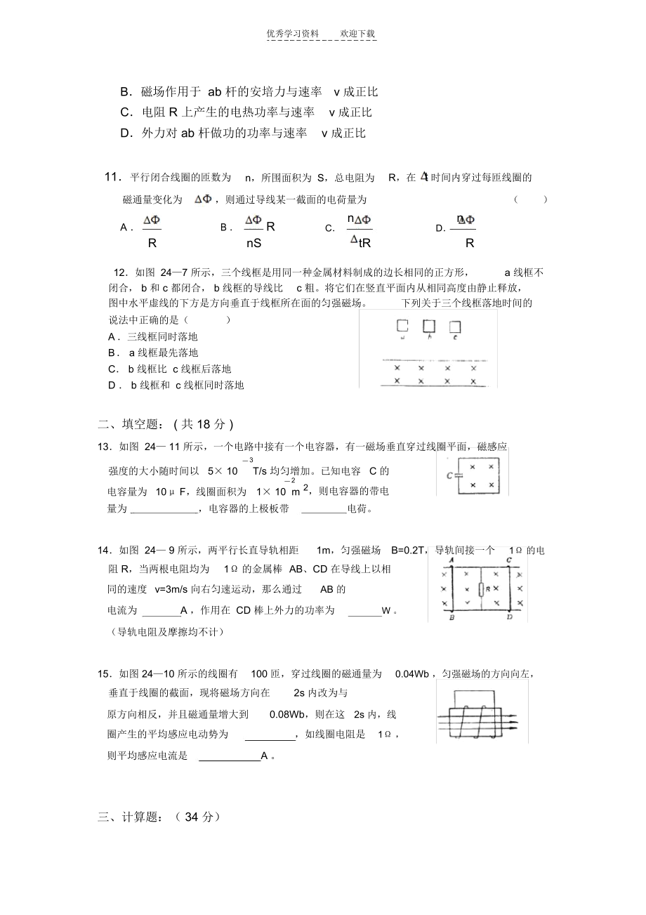 大渡口中学高二月考物理试题.docx_第3页