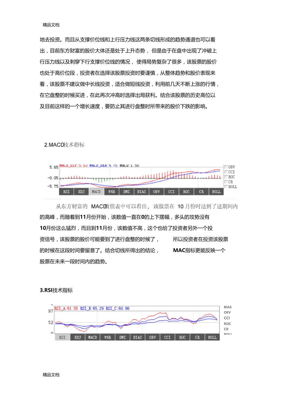 东方财富股票分析教学文案.docx_第3页