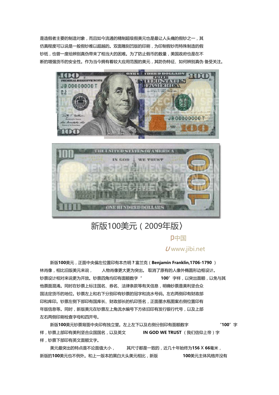 世界货币之新版美元防伪特征探析.docx_第2页