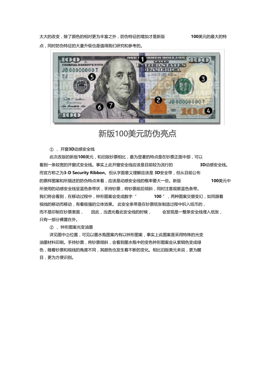 世界货币之新版美元防伪特征探析.docx_第3页