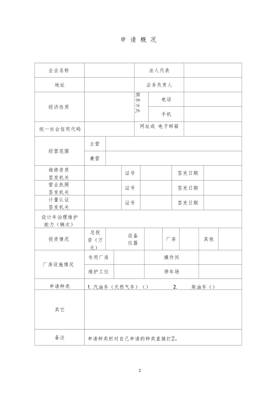 郑州机动车尾气维修治理M站.doc_第2页