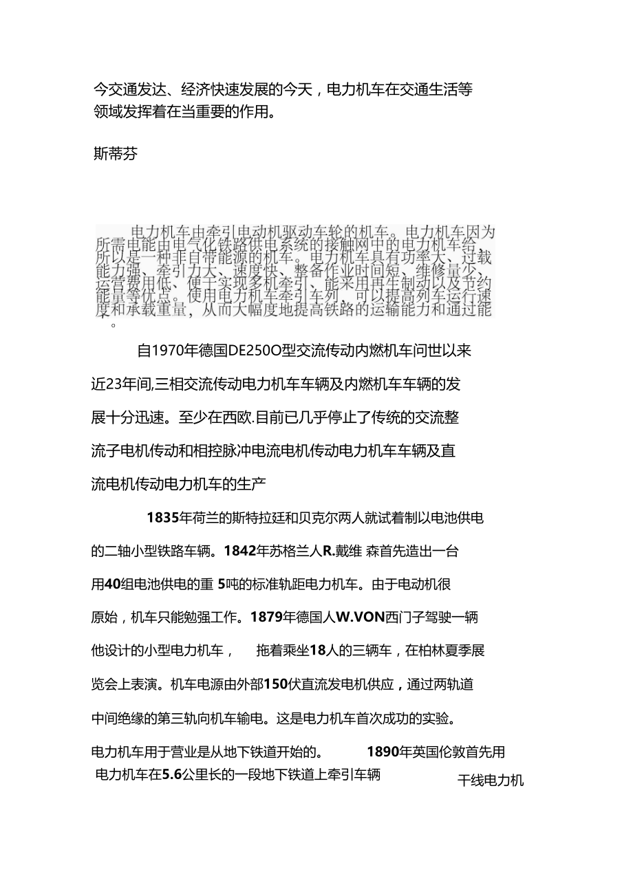中国电力机车发展史.docx_第1页