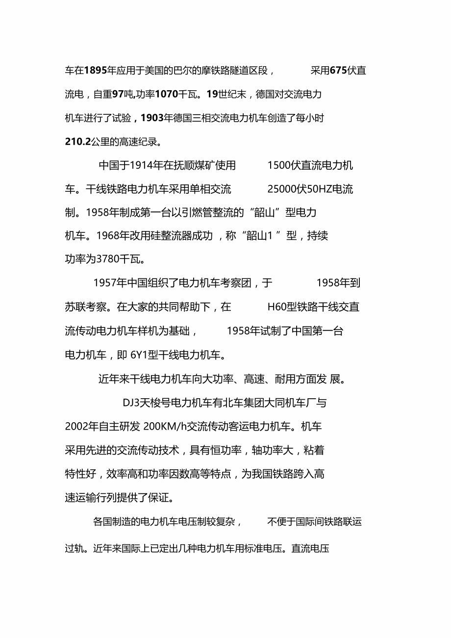 中国电力机车发展史.docx_第2页