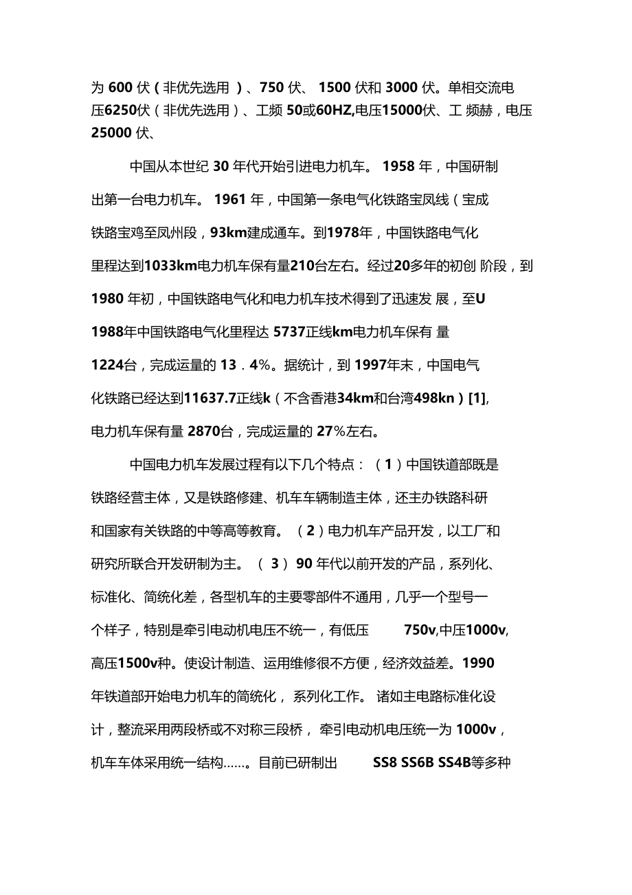 中国电力机车发展史.docx_第3页