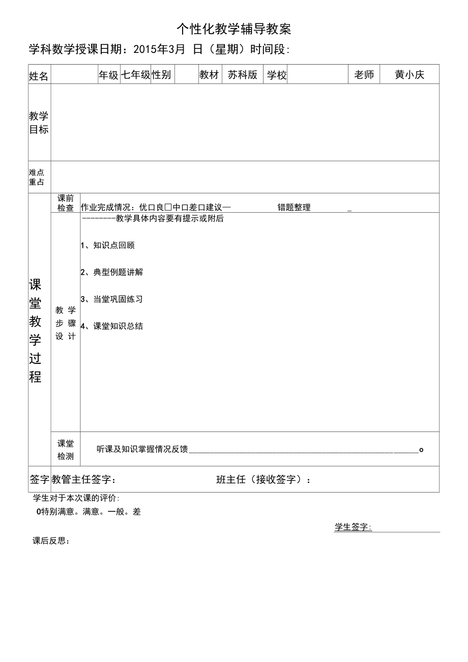 初一平行线的性质及判定.docx_第1页