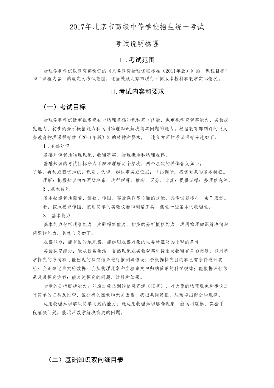 北京市年物理中考说明.docx_第3页