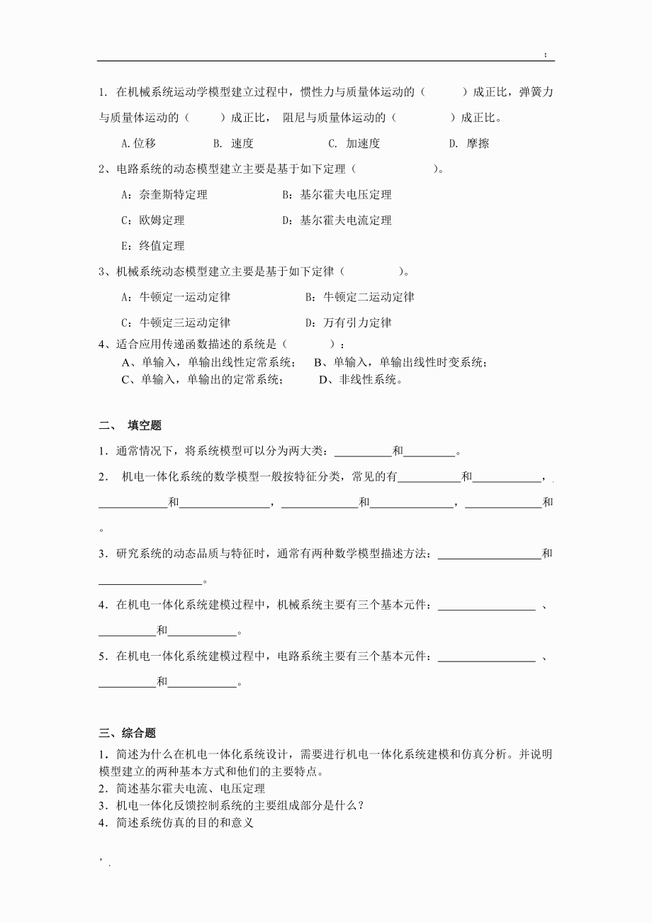 西南交大习题集(光机电一体化控制技术).docx_第3页