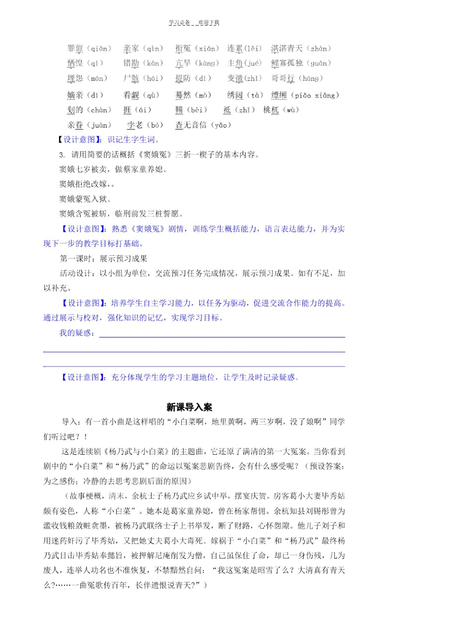 窦娥冤比赛一等奖教学设计.docx_第3页
