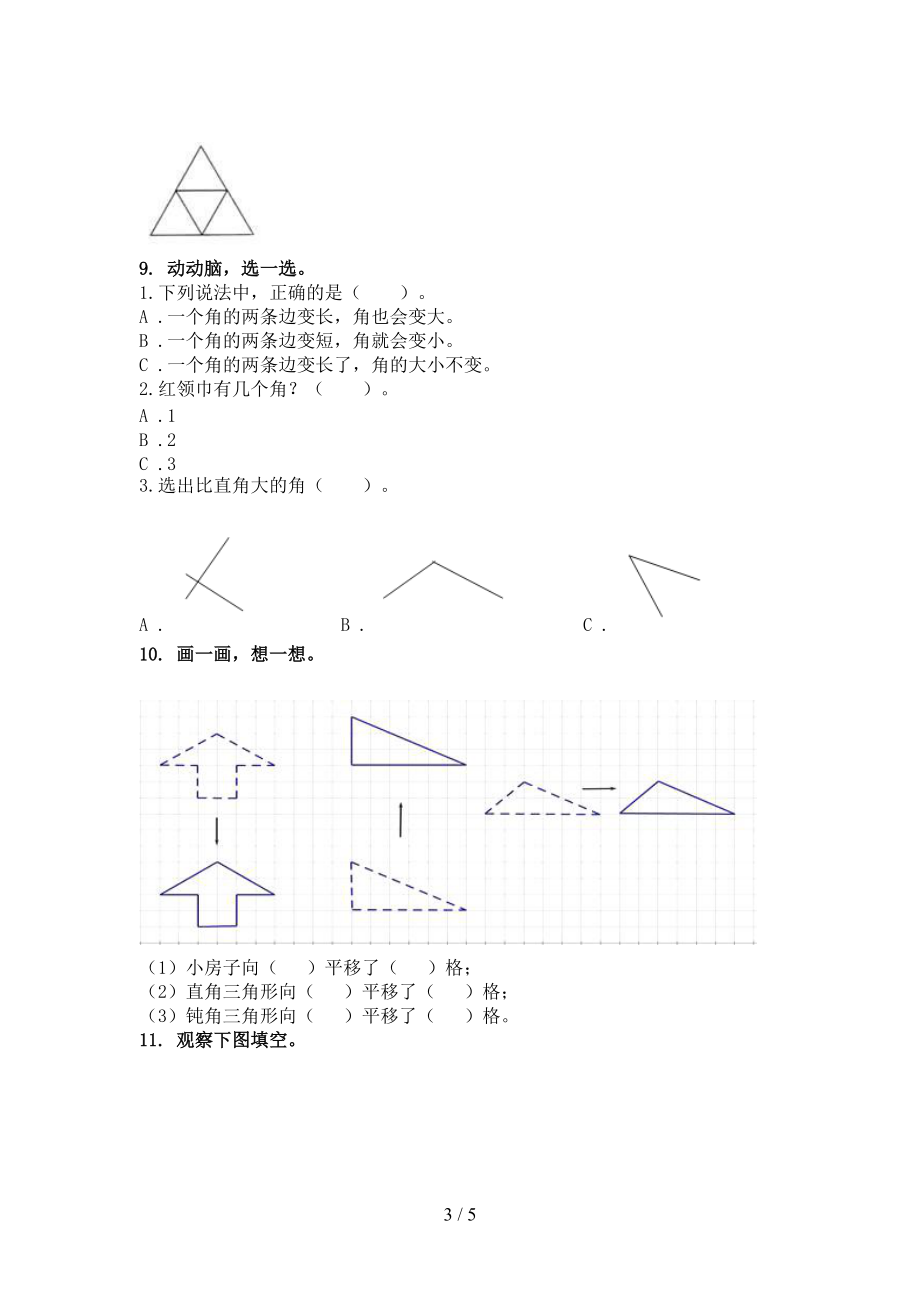 二年级数学上学期几何图形复习专项练习完美版部编版.doc_第3页