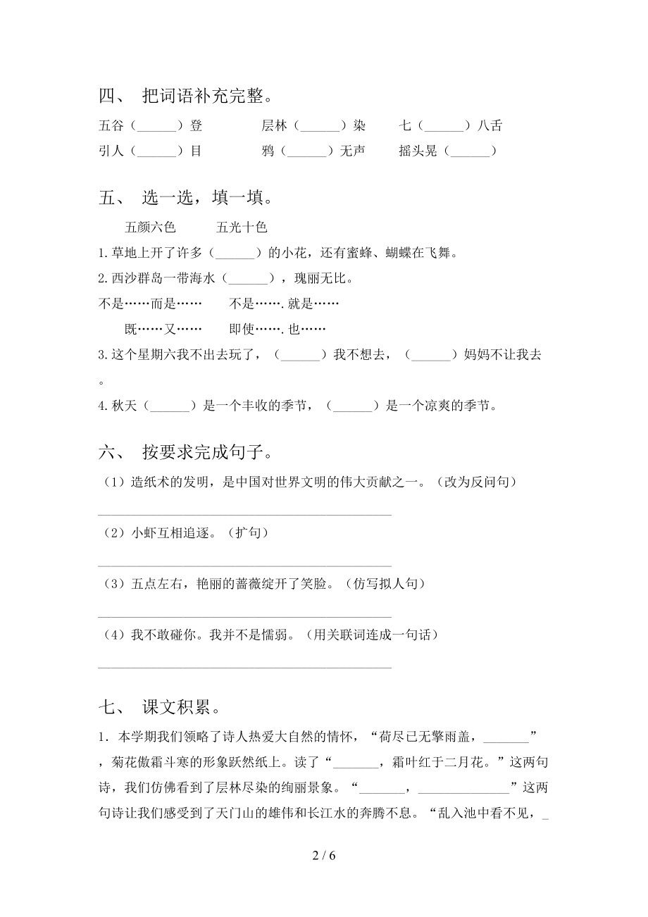 三年级语文上册第一次月考考试完整浙教版.doc_第2页