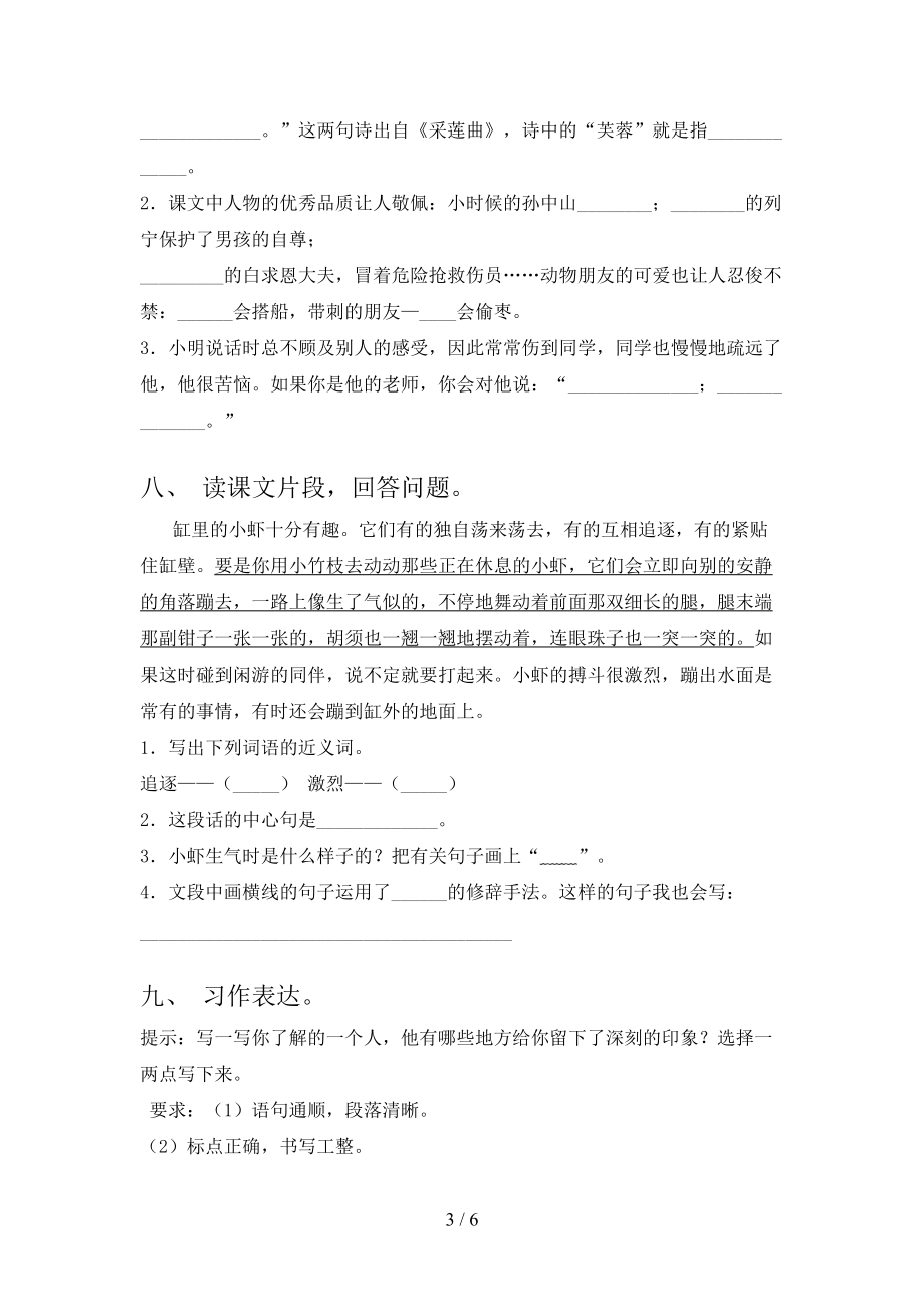 三年级语文上册第一次月考考试完整浙教版.doc_第3页